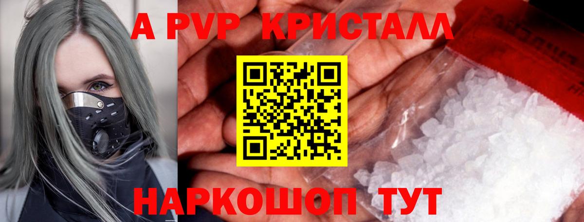 A-PVP СК КРИС  APVP  Камень-на-Оби  Альфа ПВП Соль  Вход с VPN 