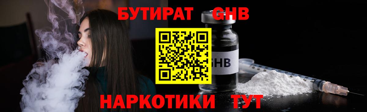 БУТИРАТ  БУТИРАТ жидкий экстази  Вход с VPN  Камень-на-Оби 
