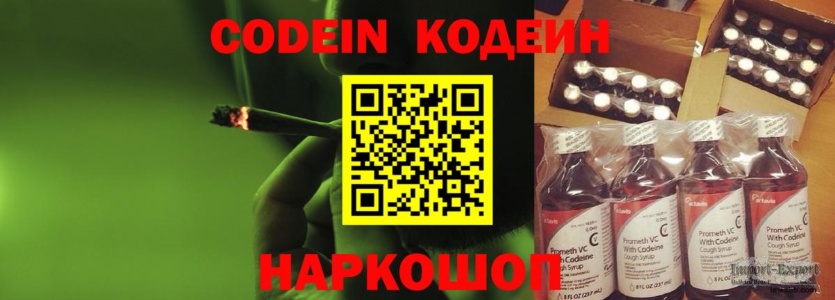 Кодеиновый сироп Lean напиток Lean (лин) Камень-на-Оби