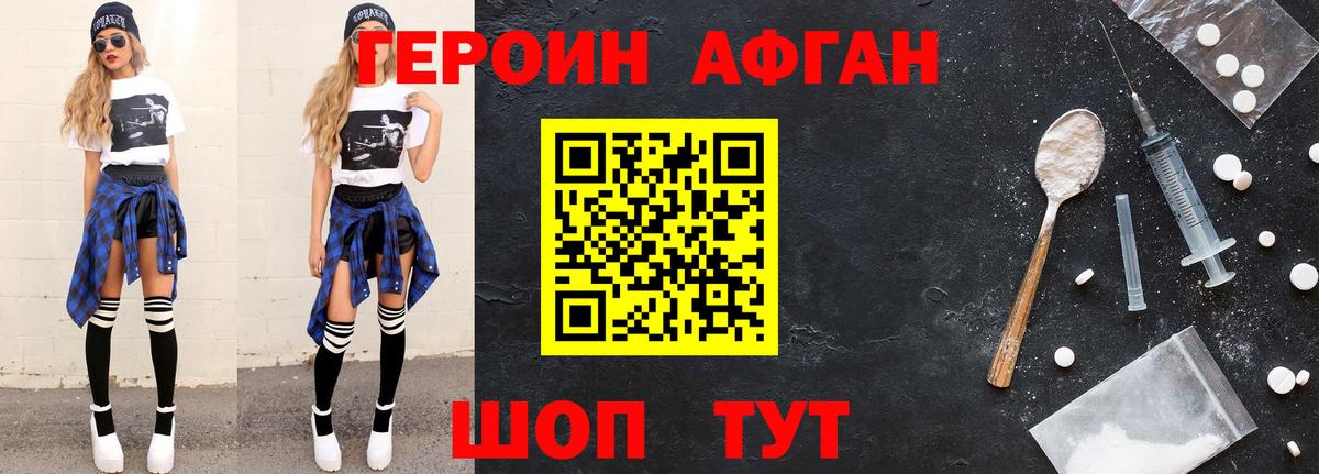 ГЕРОИН хмурый Камень-на-Оби