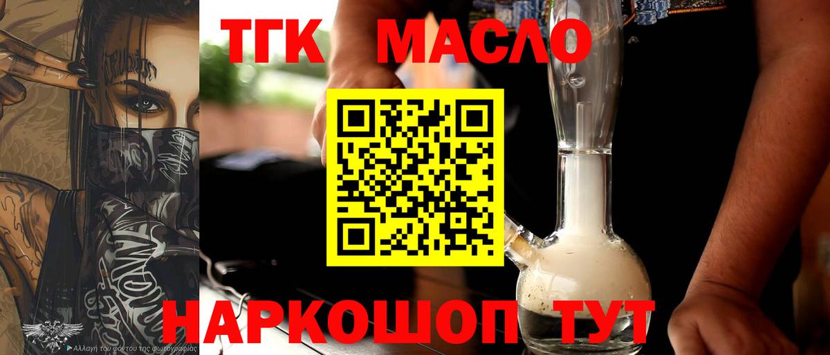 Камень-на-Оби  ТГК THC oil  Вход с VPN 